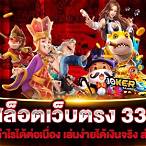 สล็อต333 slot333